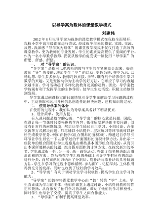 以导学案为载体的课堂教学模式