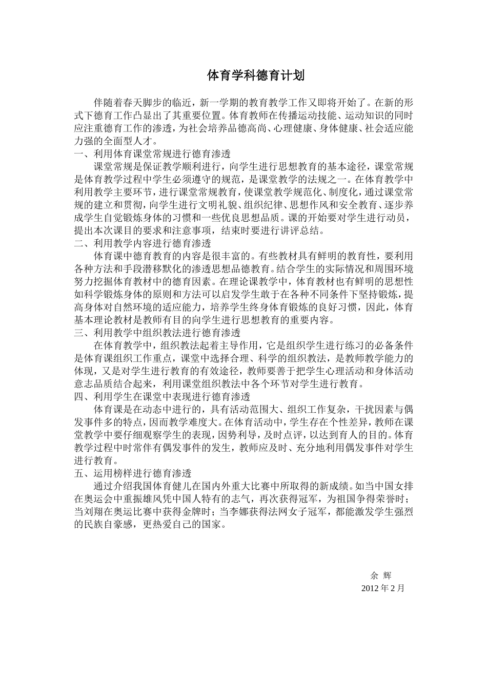 体育德育渗透计划_第1页