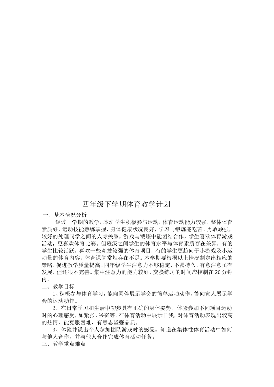 体育德育渗透计划_第2页