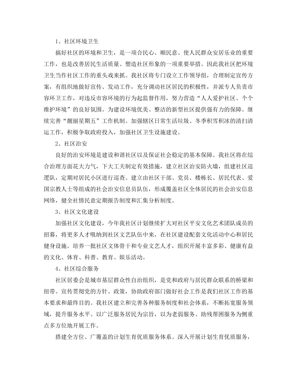 2020年社区工作者的个人工作计划范文5篇_第2页