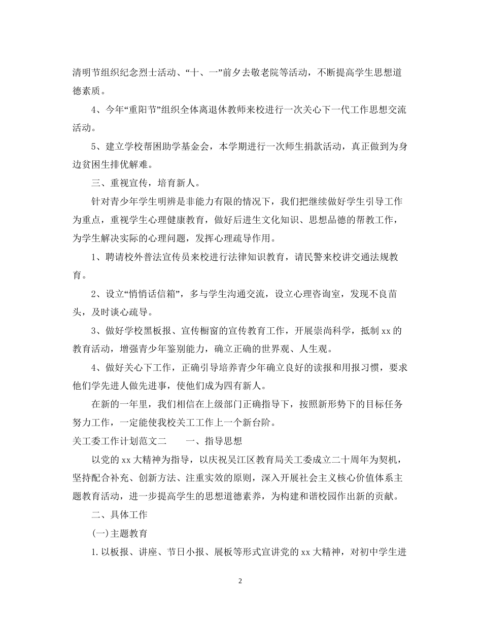 关工委工作计划范文_第2页