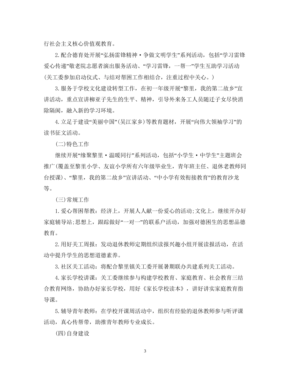 关工委工作计划范文_第3页