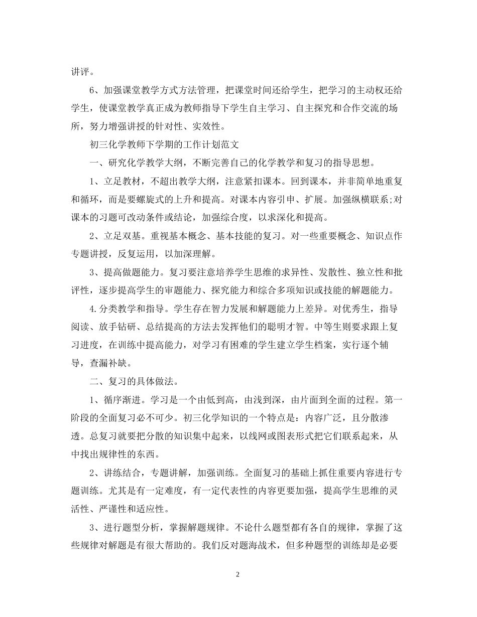 初三化学教师下学期的工作计划_第2页