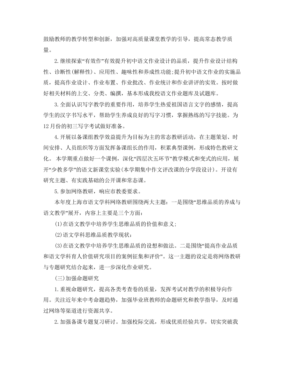 初中语文教师校本研修计划_第2页