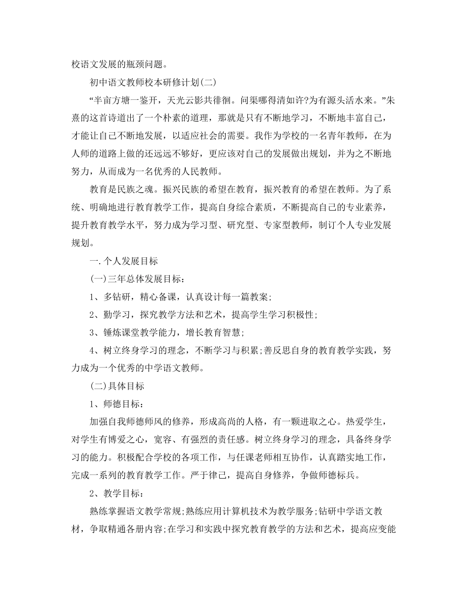初中语文教师校本研修计划_第3页