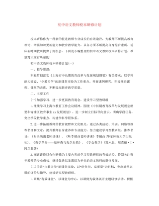 初中语文教师校本研修计划