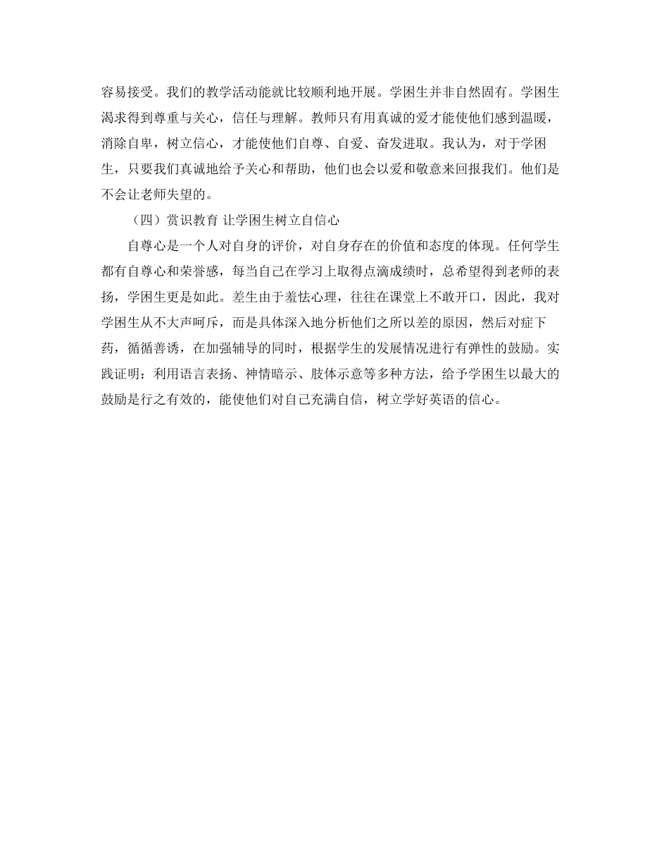 英语学科德育工作计划范文_第2页