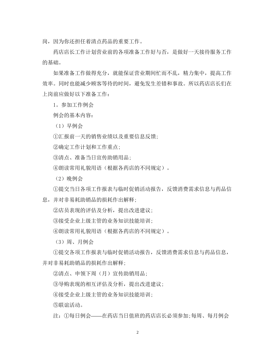 店长下半年工作计划2_第2页