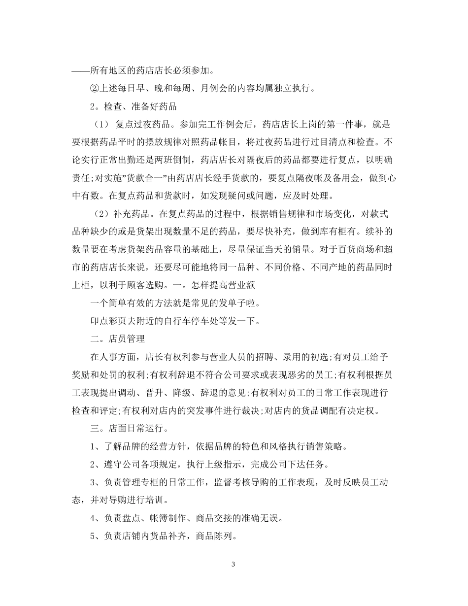 店长下半年工作计划2_第3页