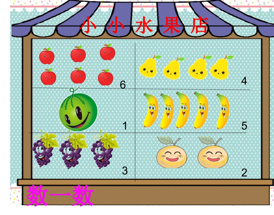 小班综合活动《小小水果店》课件_第3页