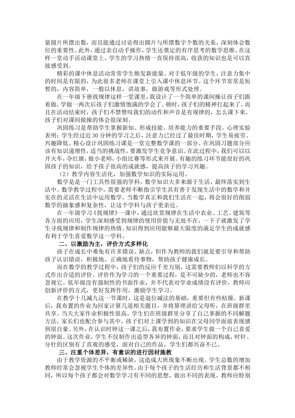 黄聪小学低年级学生数学兴趣培养策略_第2页