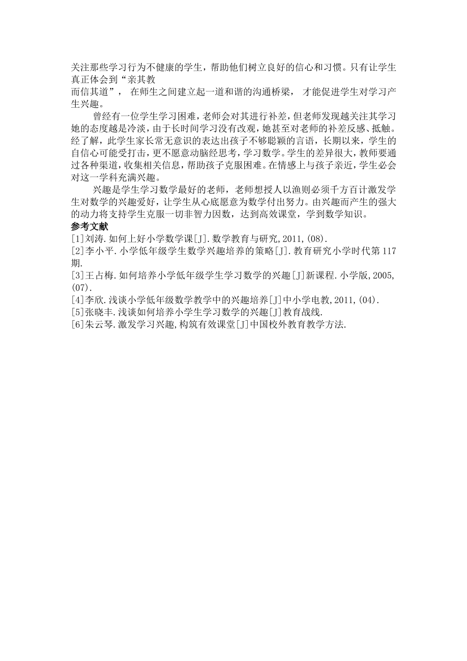 黄聪小学低年级学生数学兴趣培养策略_第3页