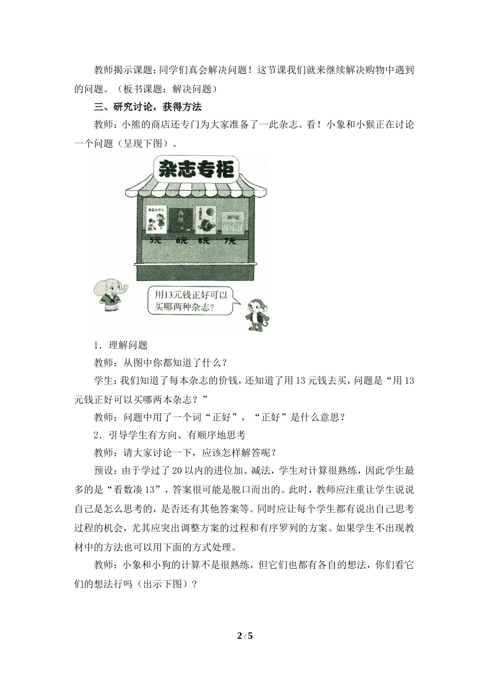 《简单的计算》参考教案_第2页