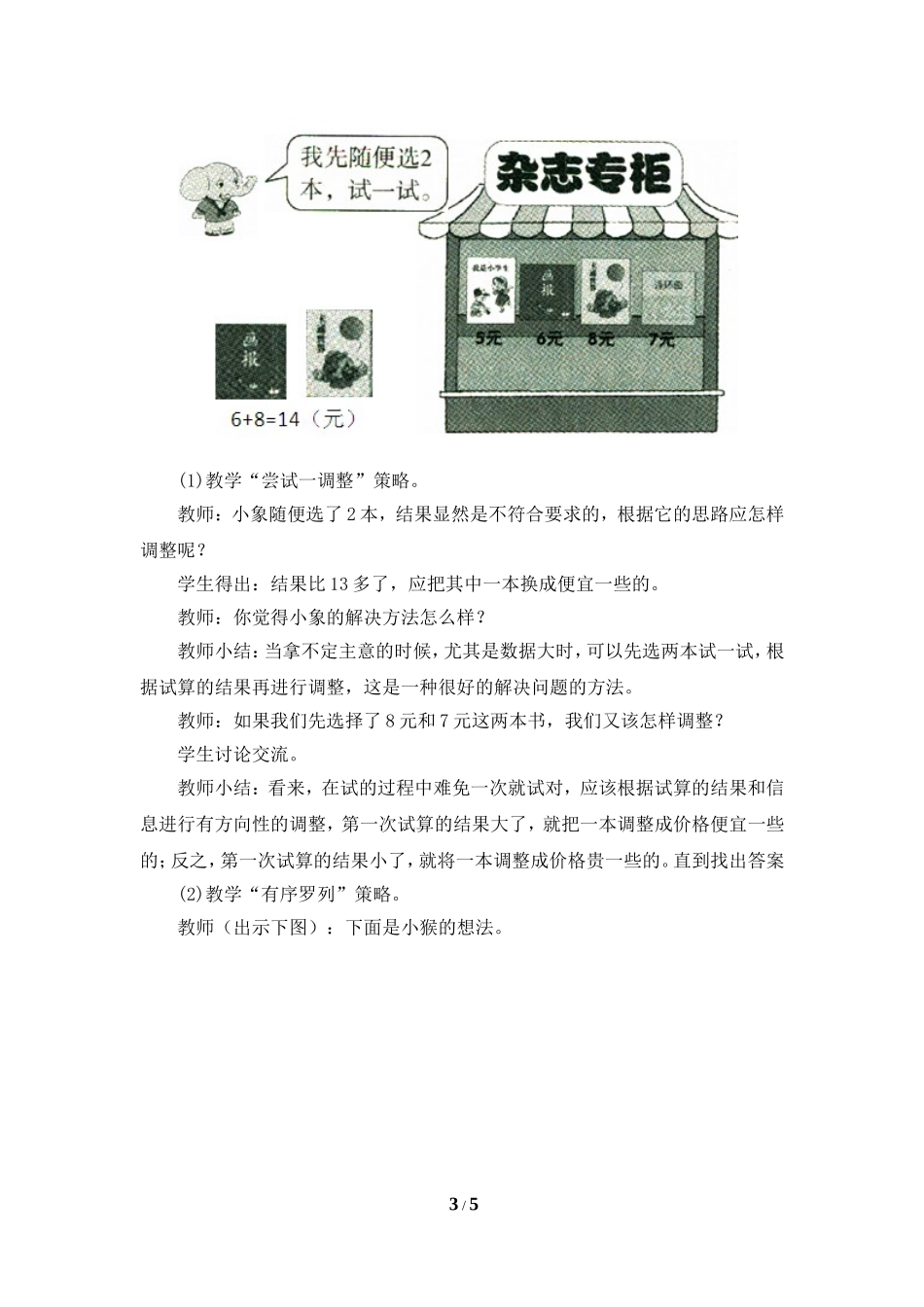 《简单的计算》参考教案_第3页