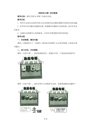 《简单的计算》参考教案