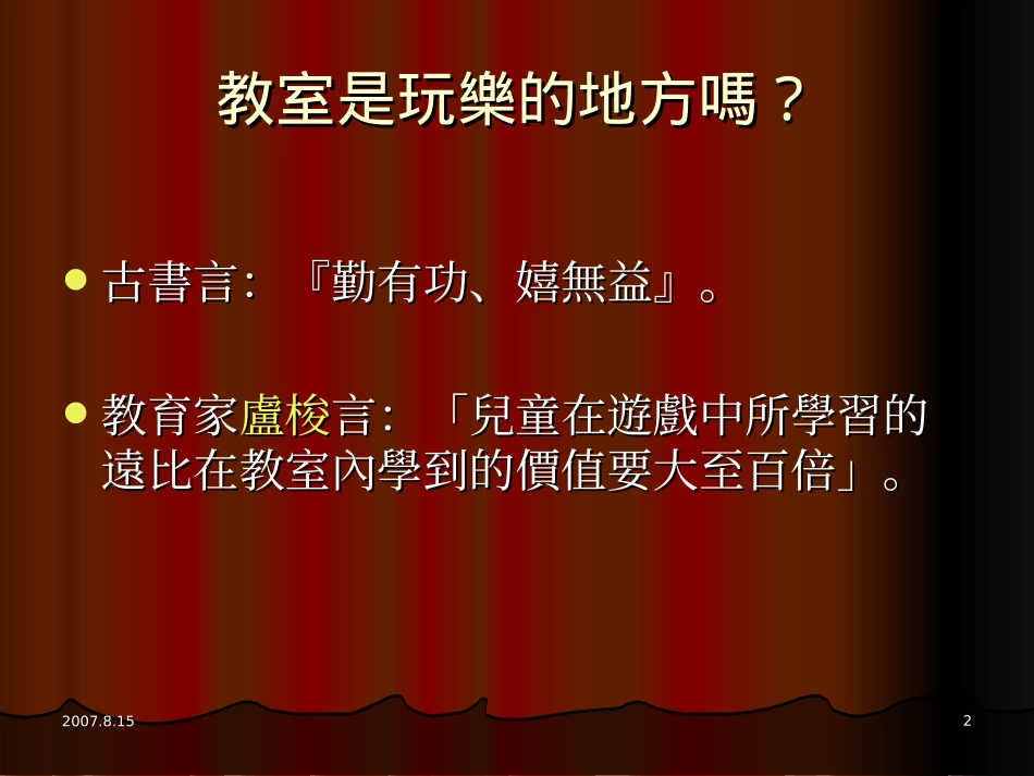 游戏在综合活动领域的运用_第2页