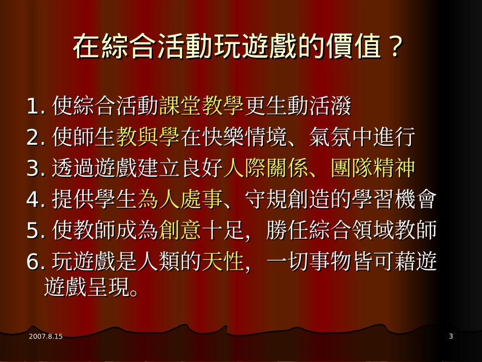 游戏在综合活动领域的运用_第3页