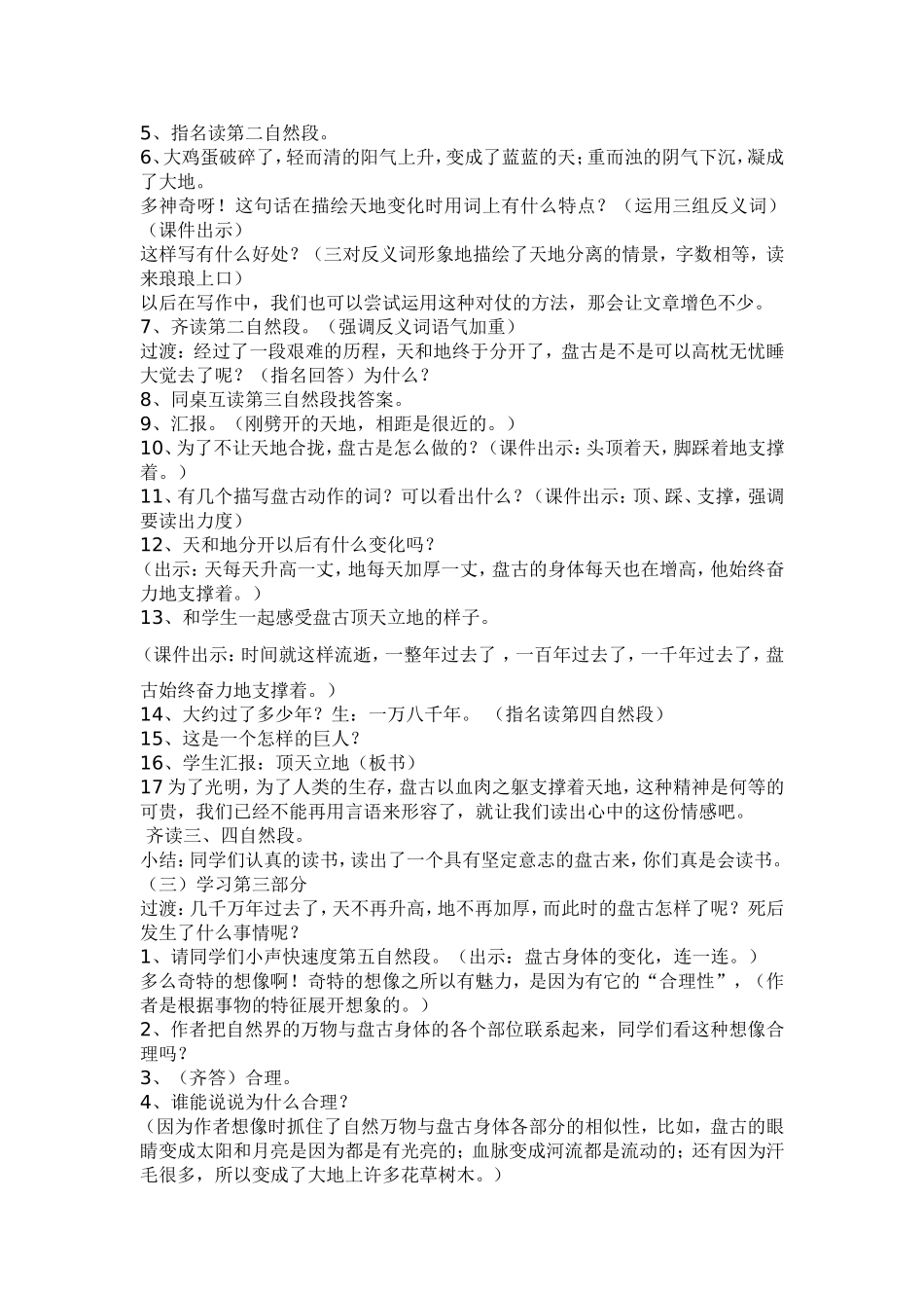 开天辟地教学设计_第2页