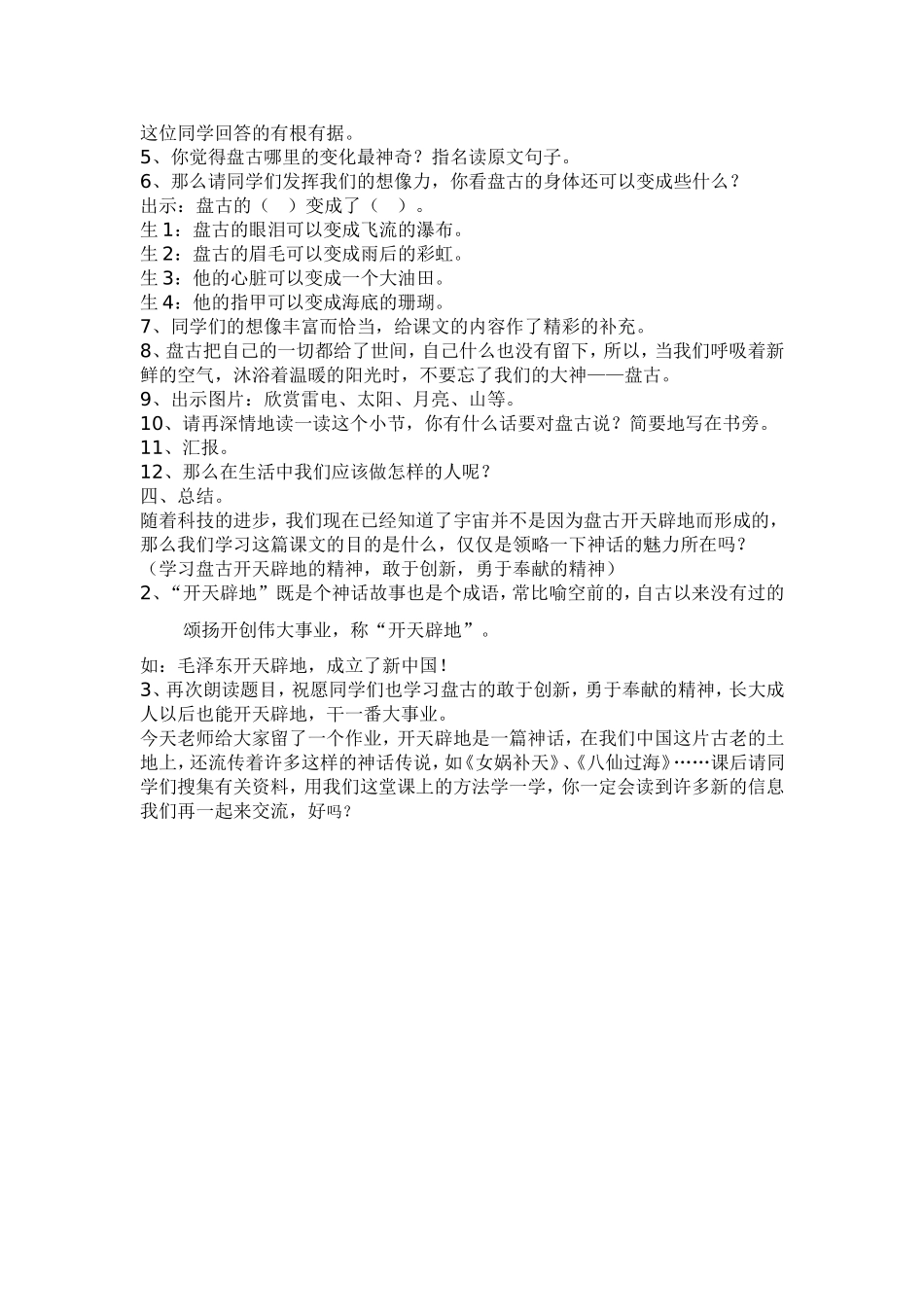 开天辟地教学设计_第3页