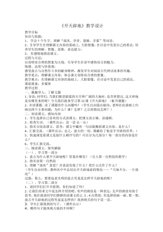 开天辟地教学设计