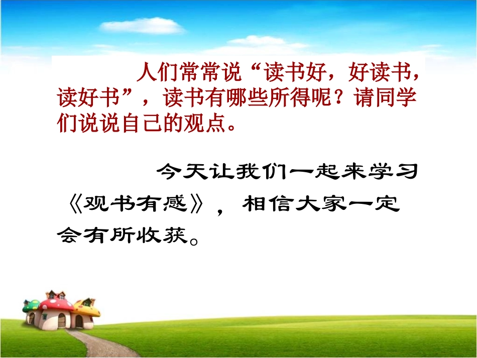 《观书有感_》PPT_第1页