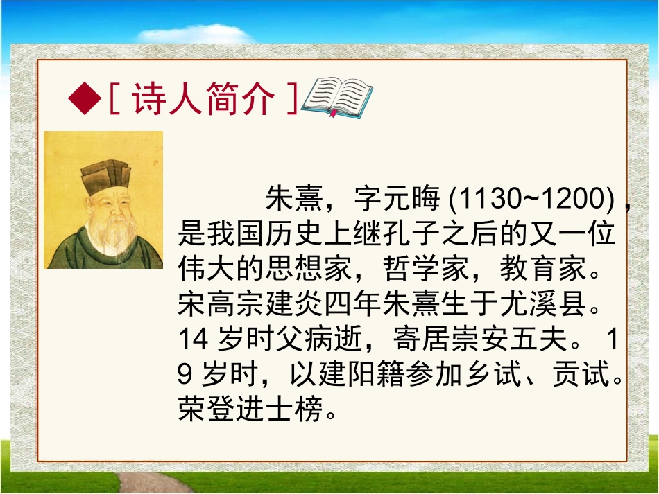 《观书有感_》PPT_第3页