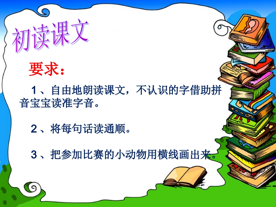《10比尾巴》课件 (2)_第2页