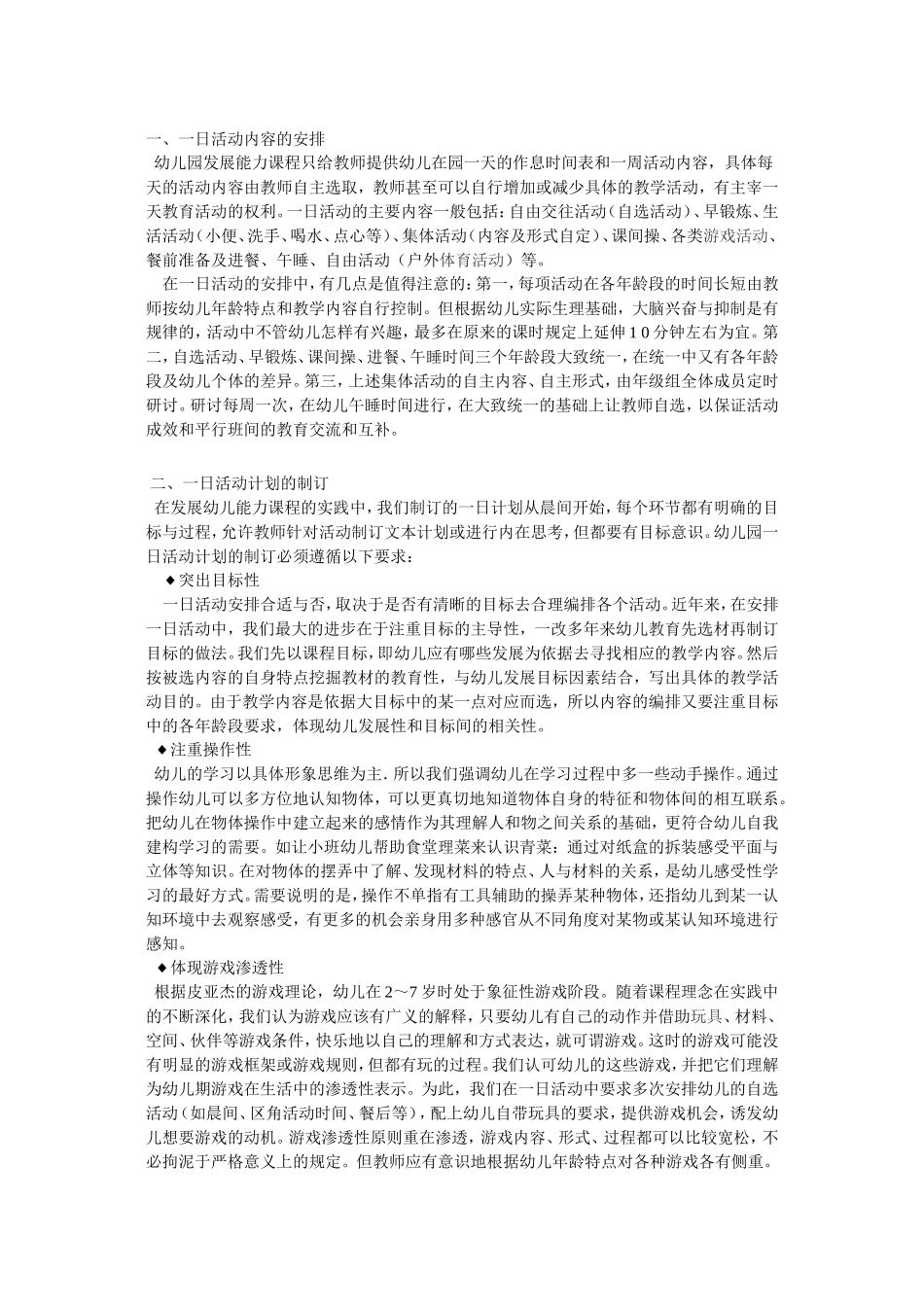 一日活动安排_第1页