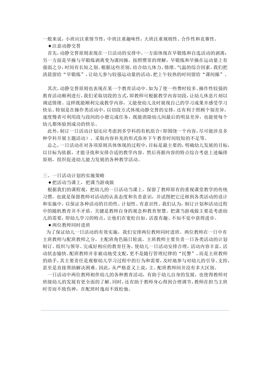 一日活动安排_第2页