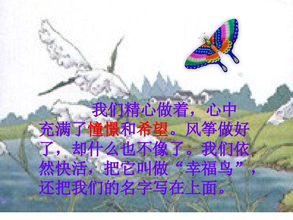 《风筝》PPT课件 (3)_第1页