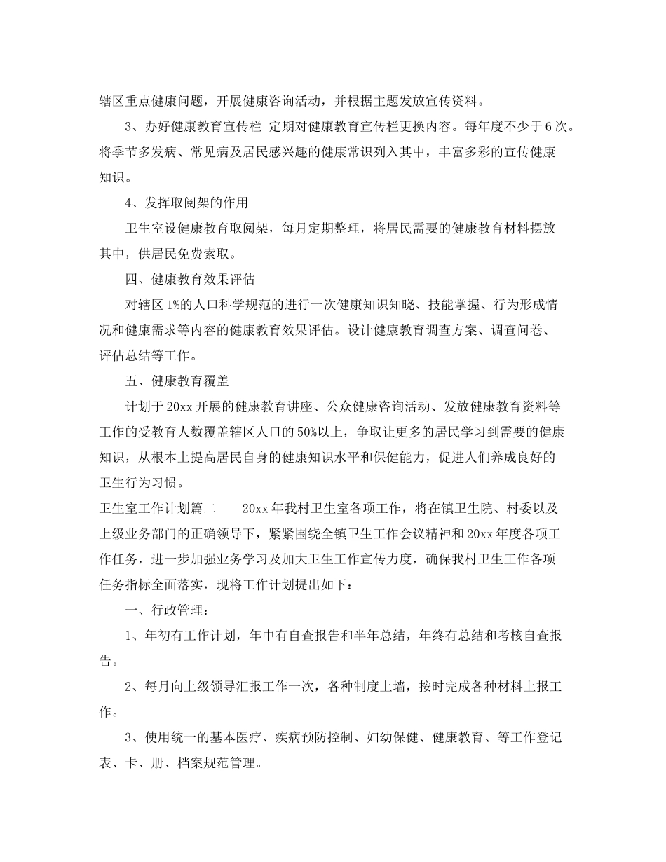 2020年卫生室工作计划_第2页