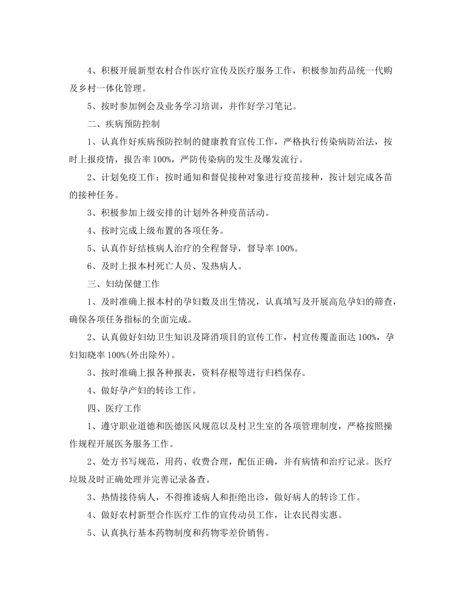 2020年卫生室工作计划_第3页