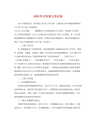 2020年卫生室工作计划