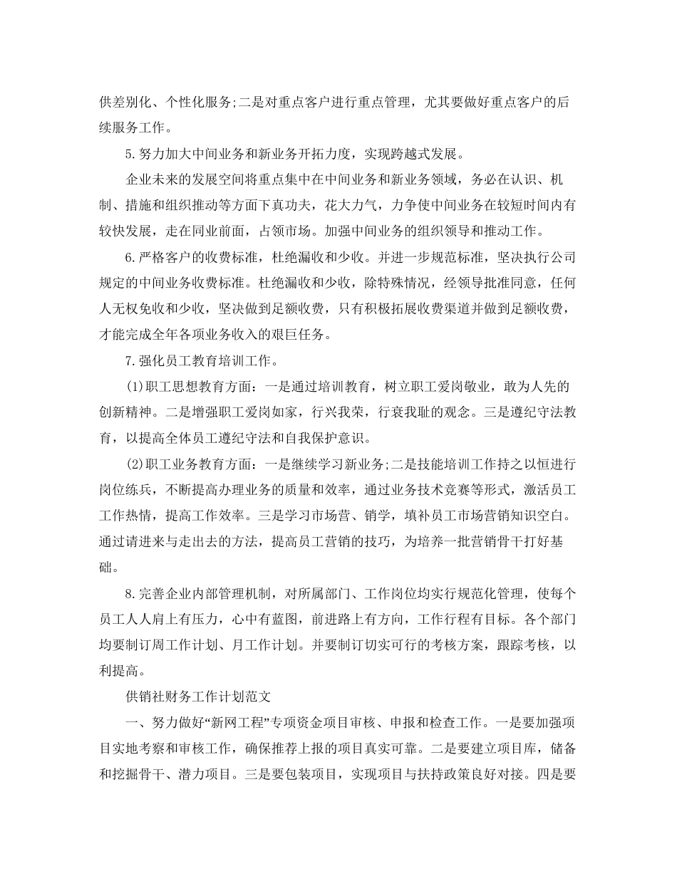 房产物业财务工作计划范文_第2页