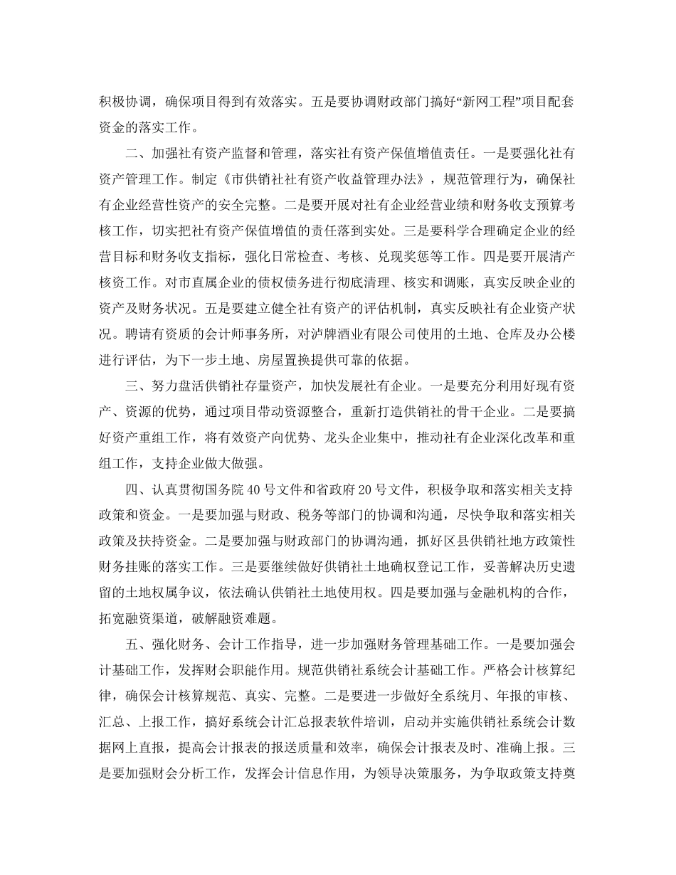 房产物业财务工作计划范文_第3页