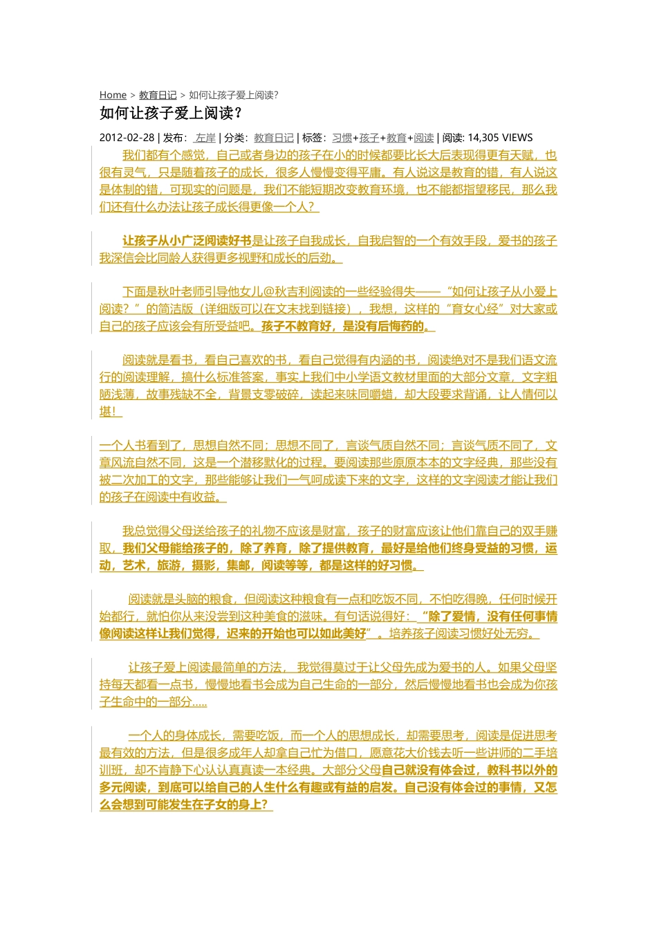 让孩子爱上阅读_第1页