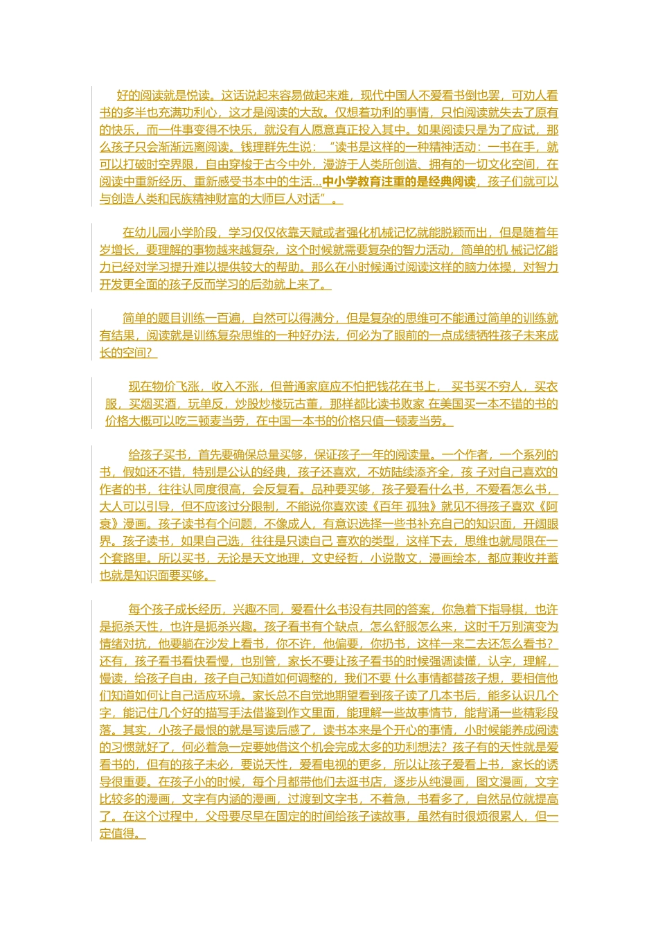 让孩子爱上阅读_第2页