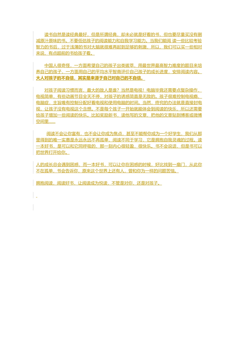 让孩子爱上阅读_第3页