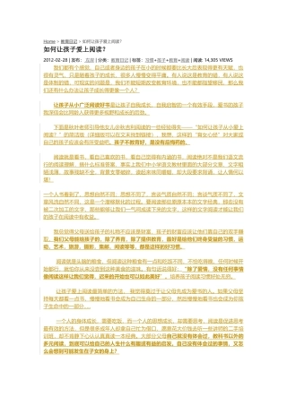 让孩子爱上阅读