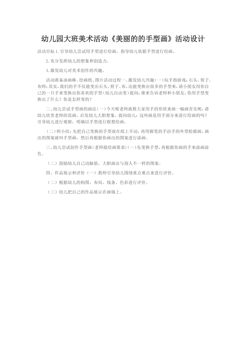 大班活动《手型画》_第1页