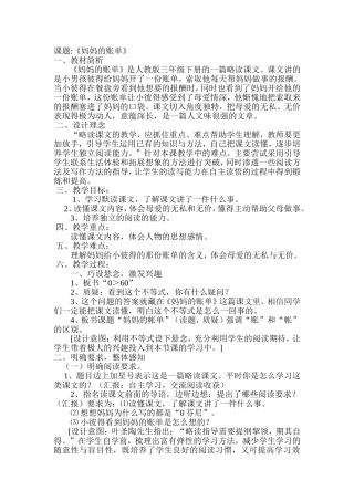 教案《妈妈的账单》