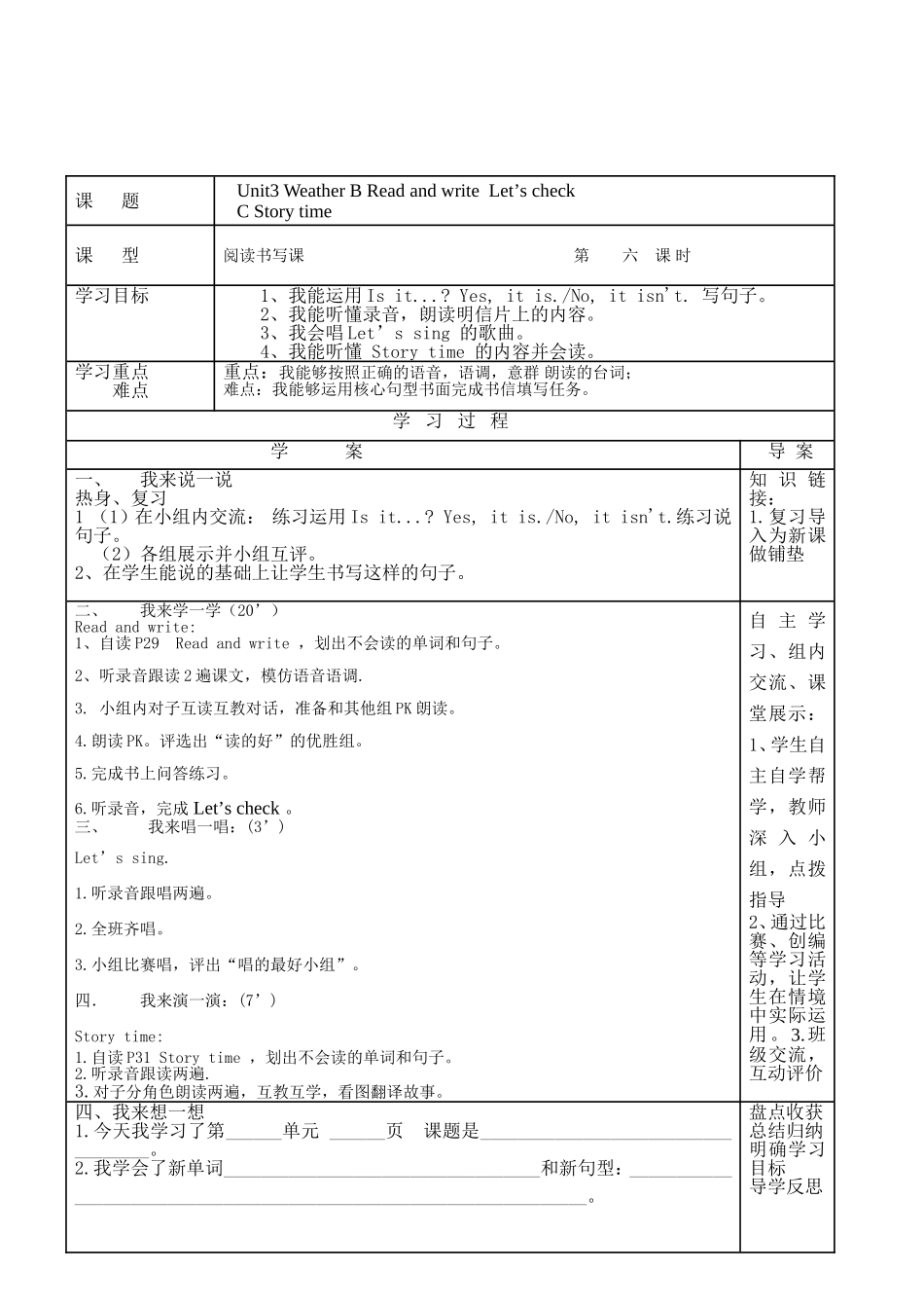 四下英语导学案3单元第六课时_第2页