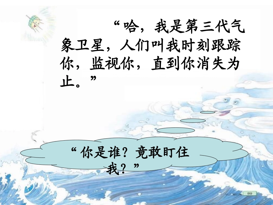 《跟踪台风的卫星》课件_第3页