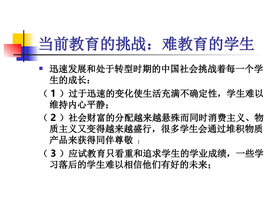 中小学家庭教育_第3页