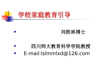 中小学家庭教育