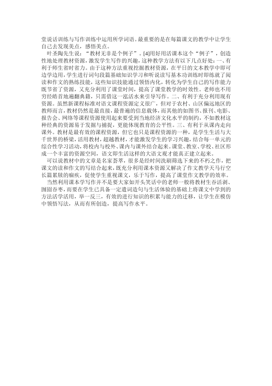 从语文教材中吸取写作的滋养_第3页