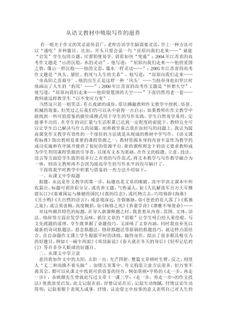 从语文教材中吸取写作的滋养