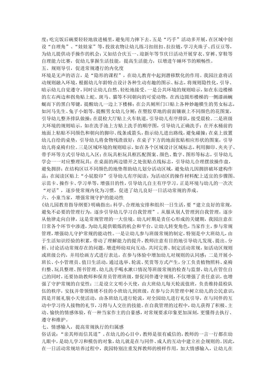 幼儿园一日常规管理有感_第3页