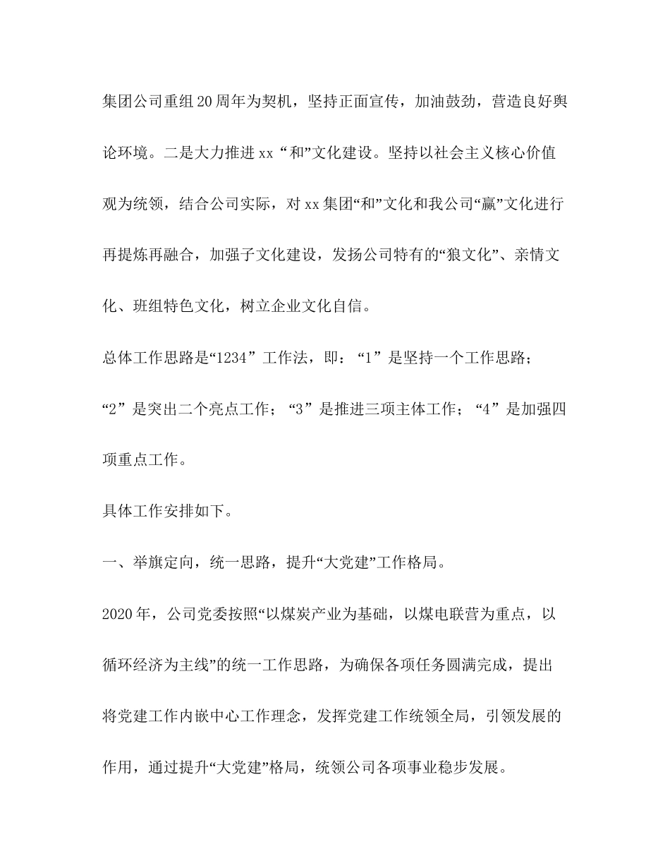 委托书党委年度工作计划某公司党委年工作计划_第2页