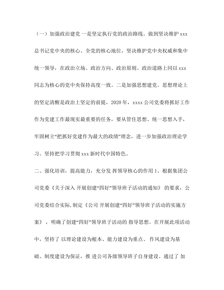 委托书党委年度工作计划某公司党委年工作计划_第3页